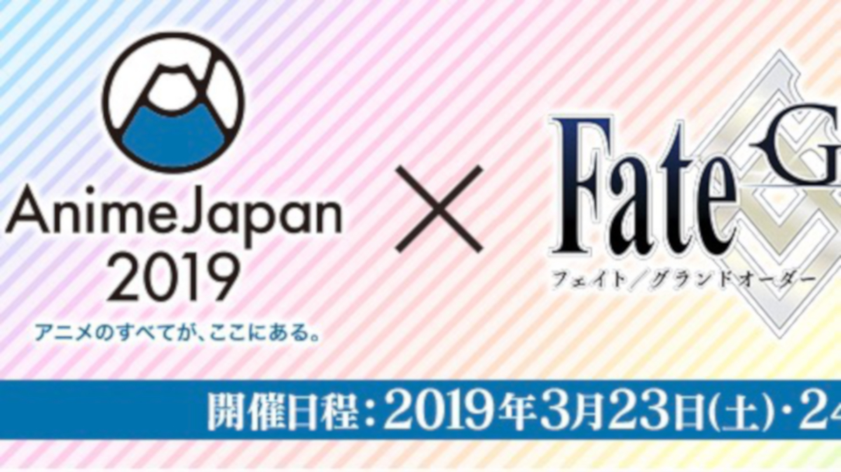 Fgo アニメジャパン19出展情報が発表 ブース内ステージで毎日5本のイベントが開催 Appbank