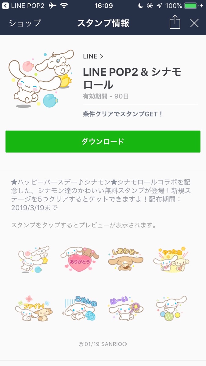 とにかくカワイイ!!! シナモロールのLINEスタンプを無料でゲットする