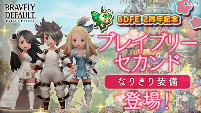 むぐぐ スマホ版 ブレイブリーデフォルト 2周年でアニエスやイデアの装備が登場 Appbank