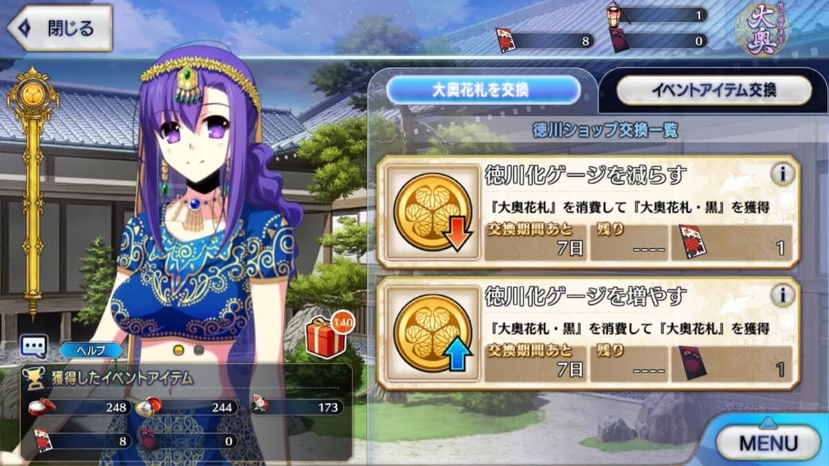 Fgo カーマ攻略にどのくらい花札を使った 大奥イベントの感想をアンケートで募集 Appbank