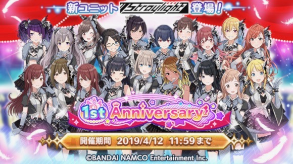 シャニマス 1st Anniversaryキャンペーン スタート 4月1日限定のシナリオも Appbank