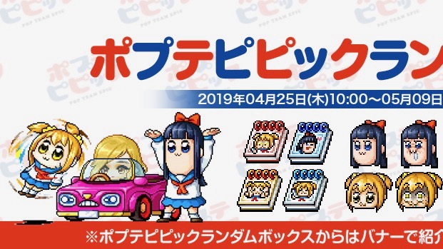 びょうきじゃん メイプルストーリーm と ポプテピピック のクソコラボ決定 4 25 Appbank