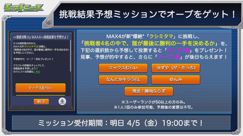 モンストニュース4月4日 ナイチンゲールが獣神化 さらにノブナガなど計16体が上方修正 Appbank