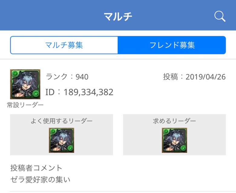 パズドラ Ios版攻略アプリ マルチマッチング機能解禁 フレンド募集も可能に Appbank