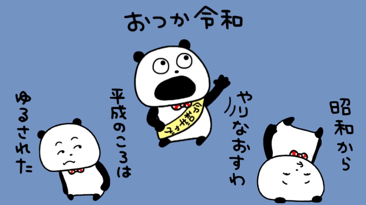 令和を迎える準備はいいか Lineスタンプも令和に乗っかっていこー Appbank