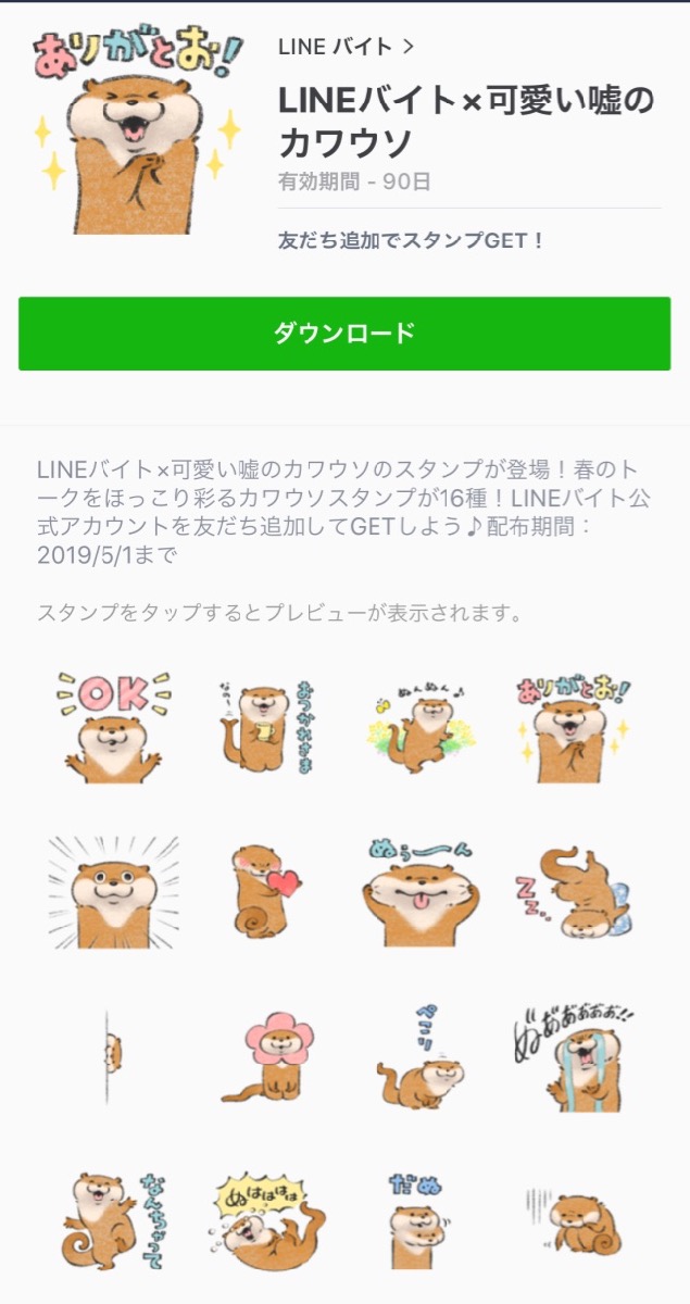 可愛い嘘のカワウソ のほっこりするlineスタンプを無料でゲット Appbank