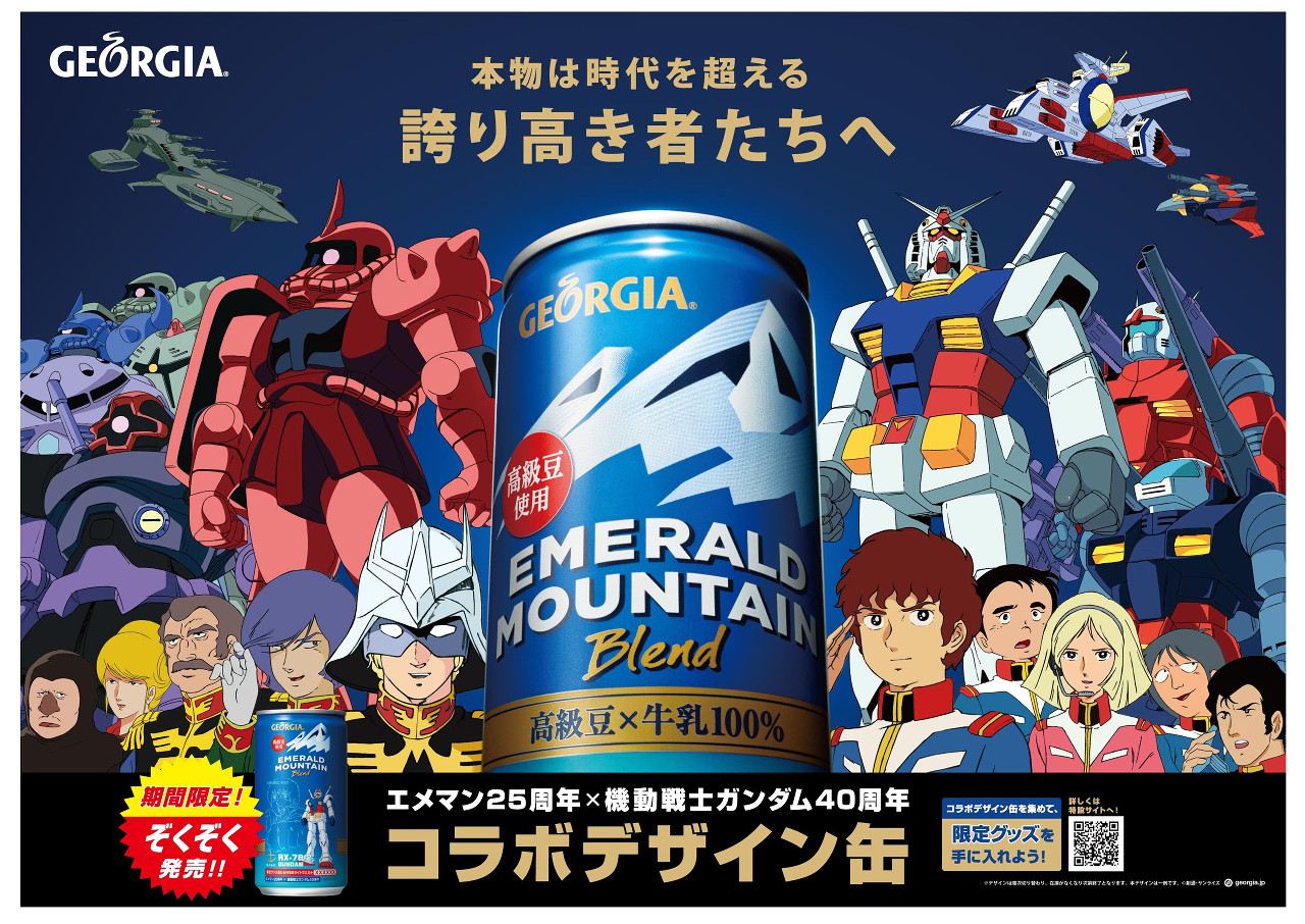 エメマン ガンダム コラボ缶が4月22日より発売 全25種 君は見ることができるか Appbank