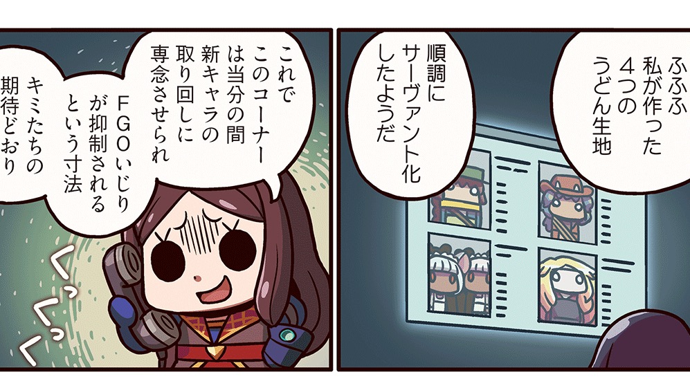 ますますマンガで分かるfgo 第90話更新 裏で糸を引いていたダヴィンチちゃんの目的とは Appbank