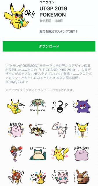 ポケモンのlineスタンプが無料で登場 Appbank