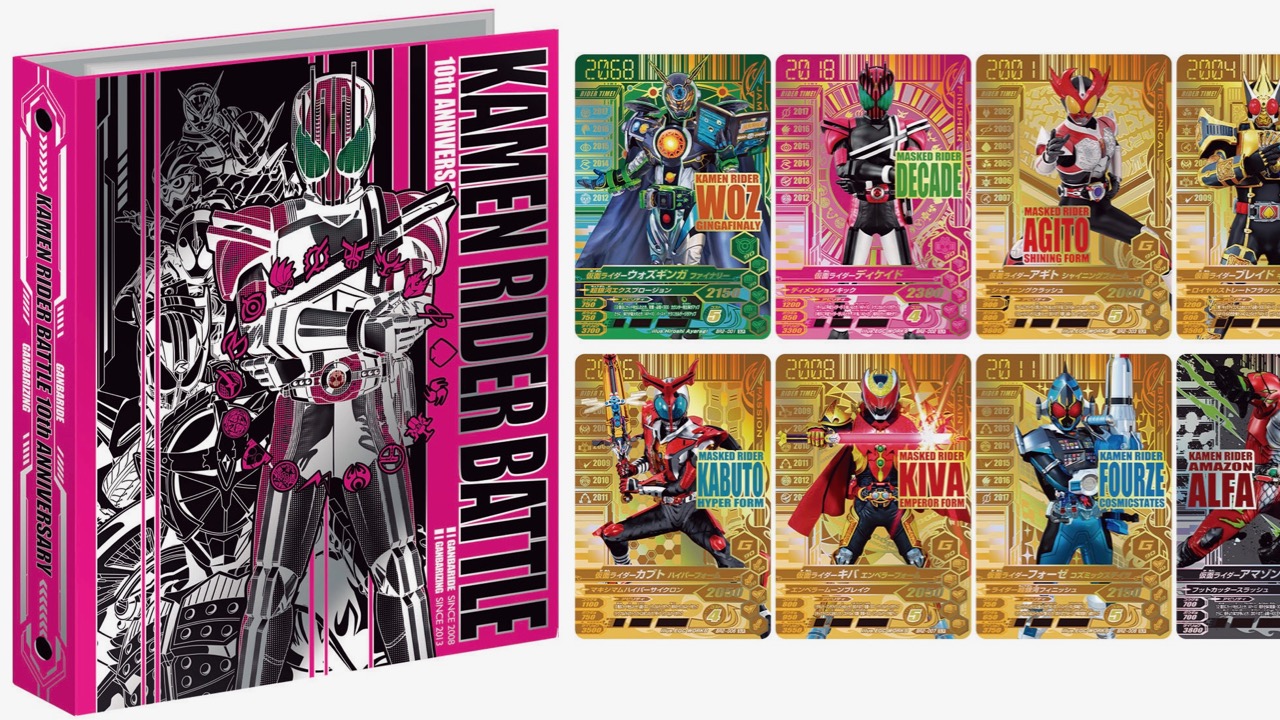 仮面ライダーバトル」10周年にふさわしいカードバインダーセット登場