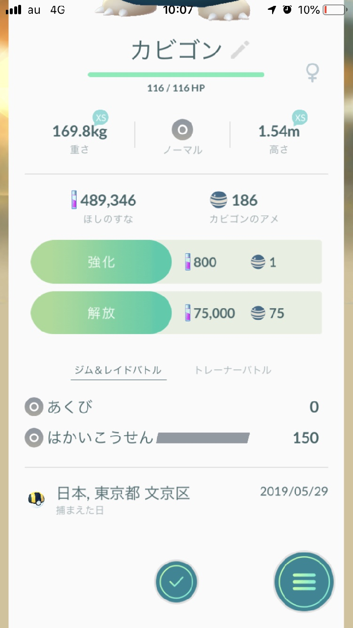 追記あり ポケモンgo 寝そべったカビゴンが大量出現 あくびを覚えてるぞ Appbank