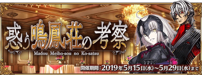 Fgo 本日5 29メンテナンスまとめ まとめて宝具強化やandroidバックアップ実装 Appbank