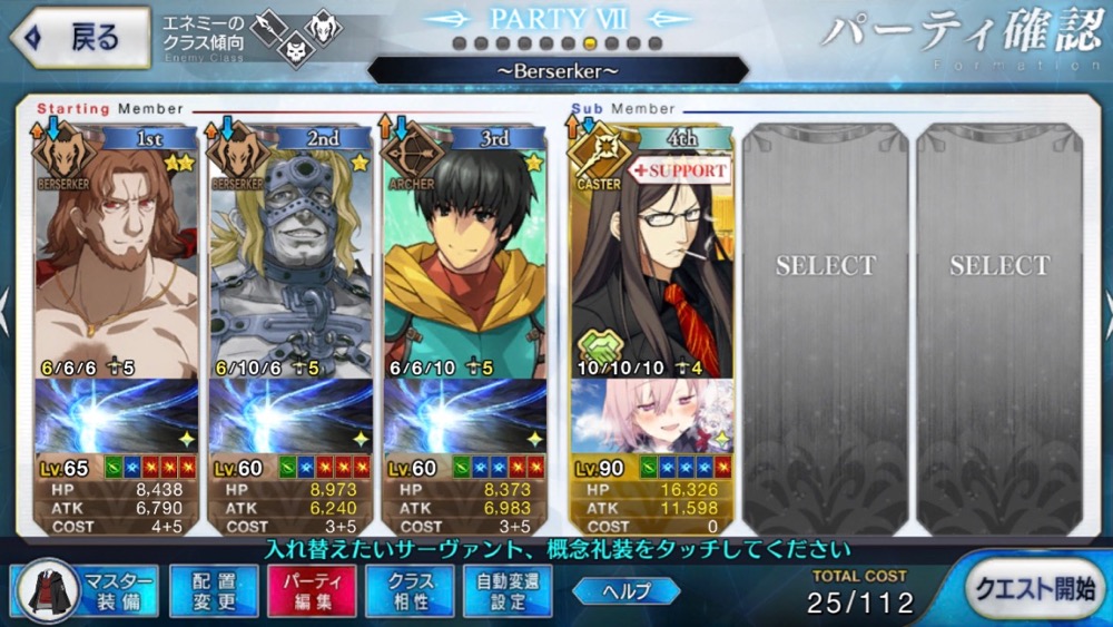 Fgo 種火周回q A 3ターン周回の方法やおすすめサーヴァントなどを攻略班が解説します Appbank