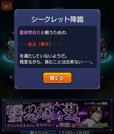 モンスト 藍染惣右介 あいぜんそうすけ のクエストへ挑戦するための条件まとめ Bleach ブリーチ コラボ Appbank