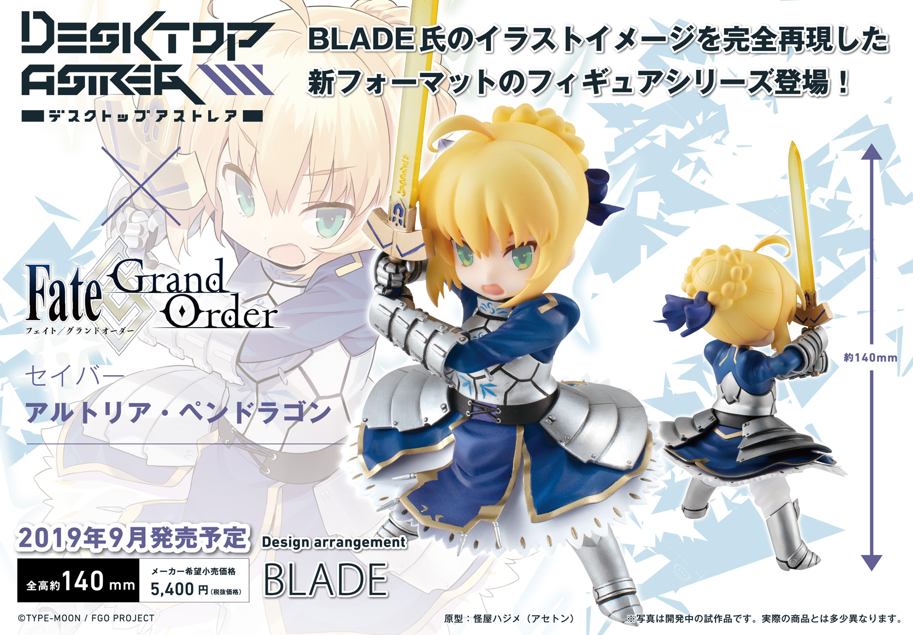 Fgo アルトリアのblade氏描き下ろしイラストがフィギュアに 5 9より予約開始 Appbank