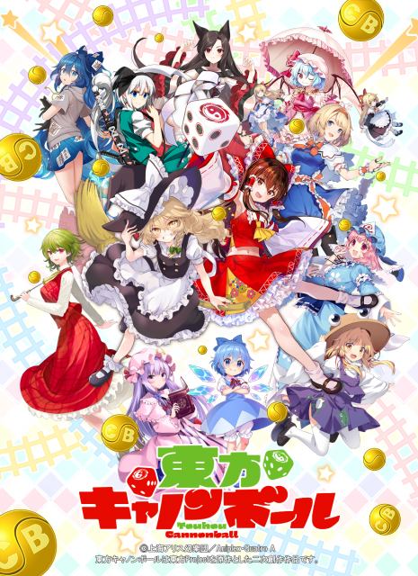 東方project 公認二次創作ゲームアプリ 東方キャノンボール 事前登録開始 例大祭でpvも公開 Appbank