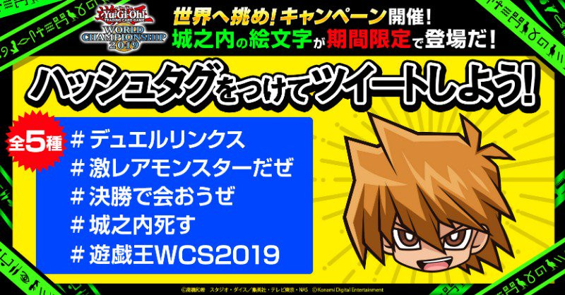 遊戯王 デュエルリンクス 5月28日 火 より開幕 遊戯王wcs19予選大会関連のツイートキャンペーンで Twitter Appbank