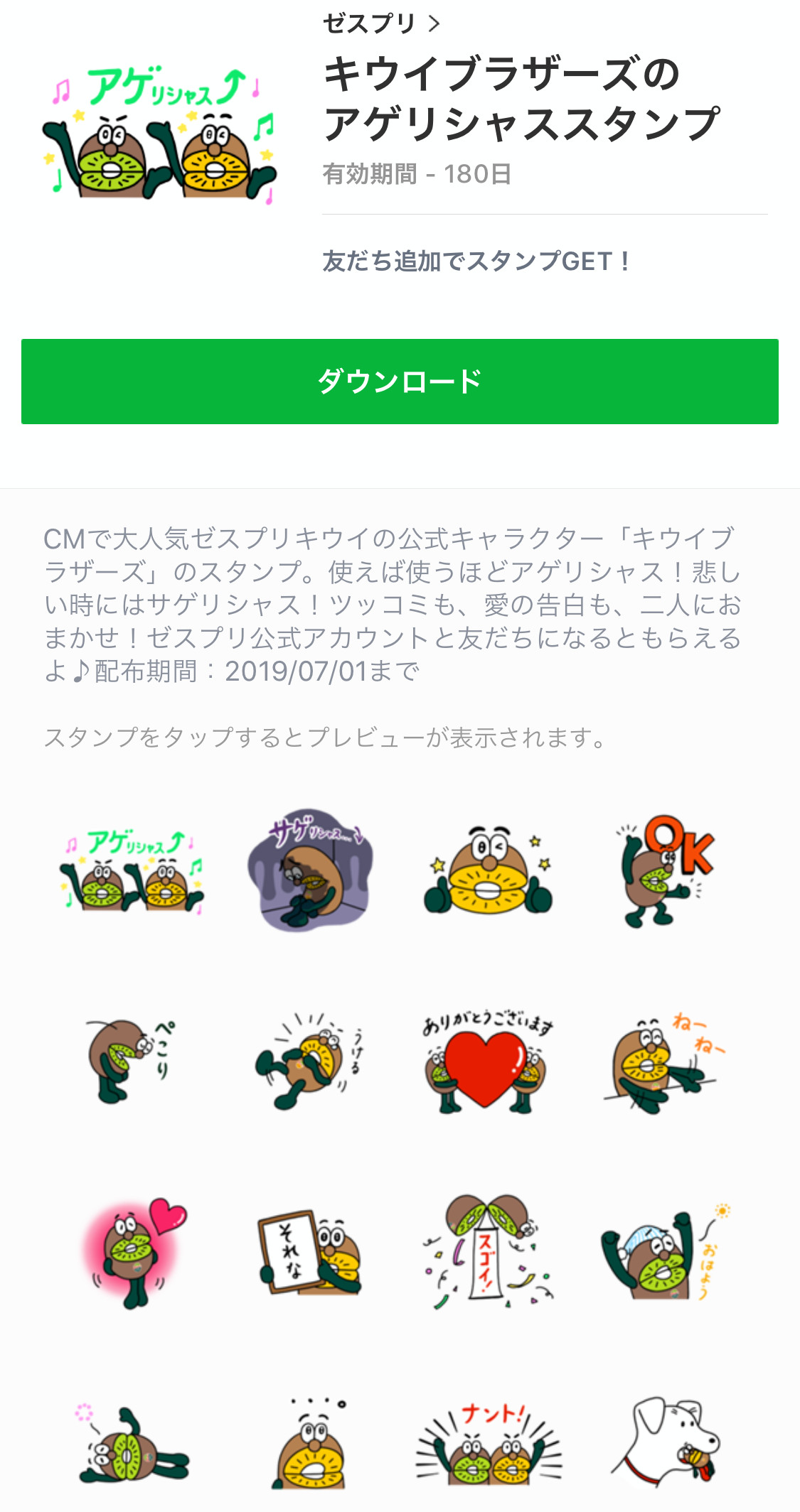 アゲリシャス 個性派キウイの無料lineスタンプが登場 Appbank