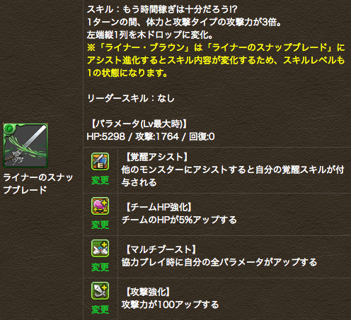 パズドラ 進撃の巨人コラボ アシスト進化 パワーアップ 怒涛の全キャラ強化 Appbank