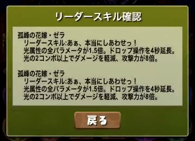 パズドラ 花嫁ゼラの性能を考察 ついにコンボ強化アシスト実装 Appbank