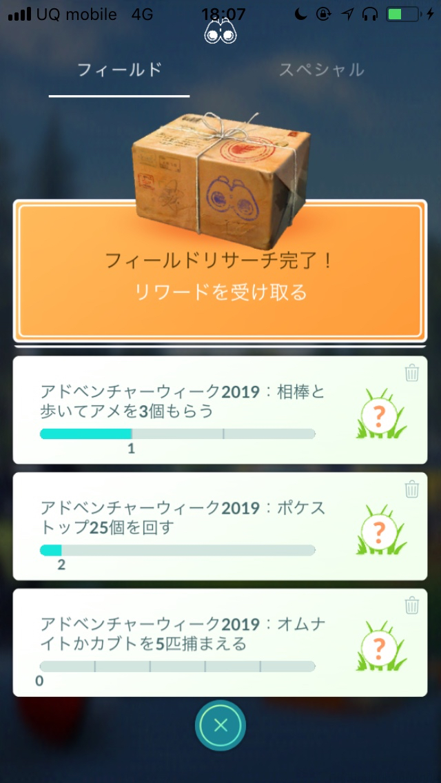 ポケモンgo トリデプスやラムパルドが作り放題 アドベンチャーウィーク限定のフィールドリサーチ一覧 Appbank