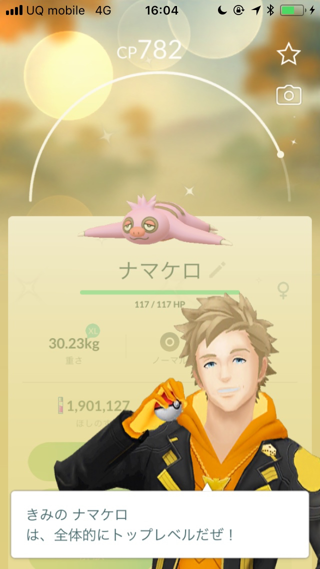 ポケモンgo 色違いナマケロの出現率は 152匹ゲットして検証 6月コミュニティ デイレポート Appbank