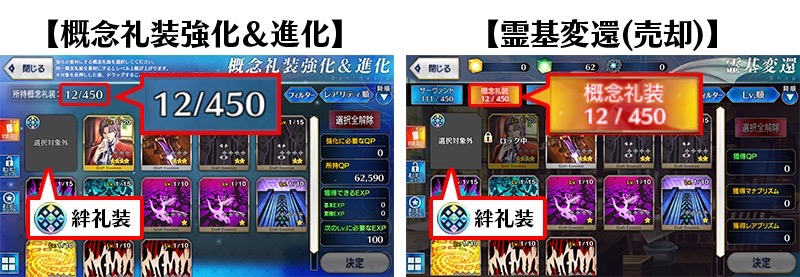 Fgo 絆礼装の消費防止機能実装と すでに失われたぶんの返還が決定 6月アップデート情報 Appbank