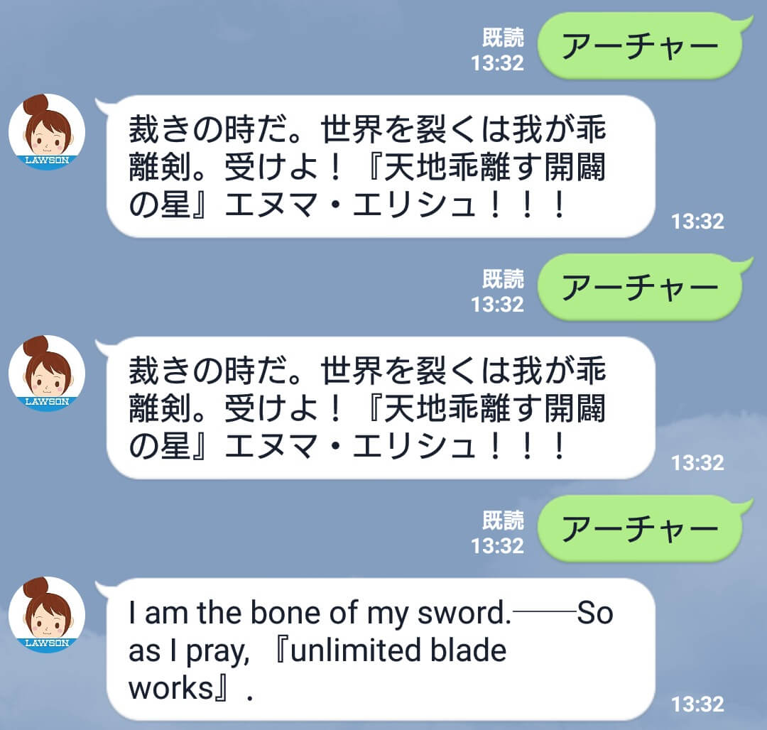 Fgo ローソン公式lineが Fate 関連ワードに反応 返答の種類を検証してみた Appbank