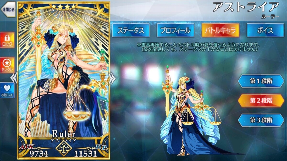 Fgo アストライアの霊基再臨 スキルlv上げ素材 ステータスまとめ Appbank