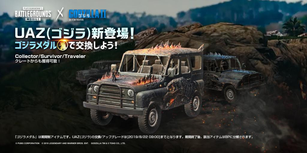 Pubg Mobile ゴジラメダル登場 集めて Uaz ゴジラ を手にいれよう Appbank