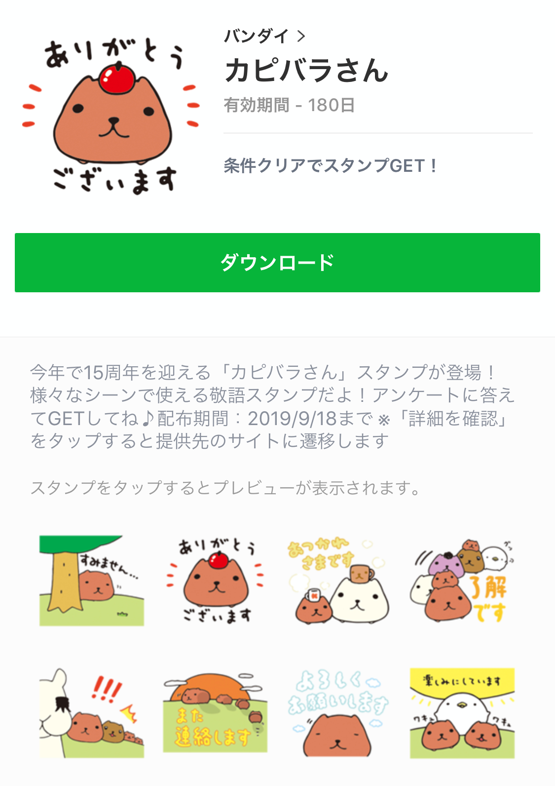 カピバラさん のlineスタンプを無料で手に入れよう Appbank