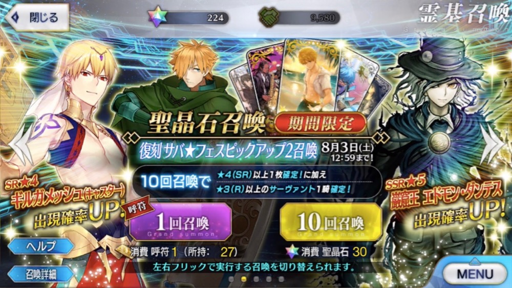 Fgo 貯め込んだ呼符で巌窟王召喚なるか 復刻サバフェスpu2ガチャレポート前編 Appbank