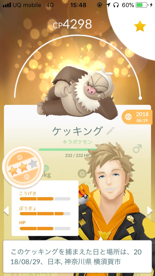 ポケモンgo ステータス厳選の手間が大幅短縮 ポケモンの強さが超簡単に確認できる Appbank