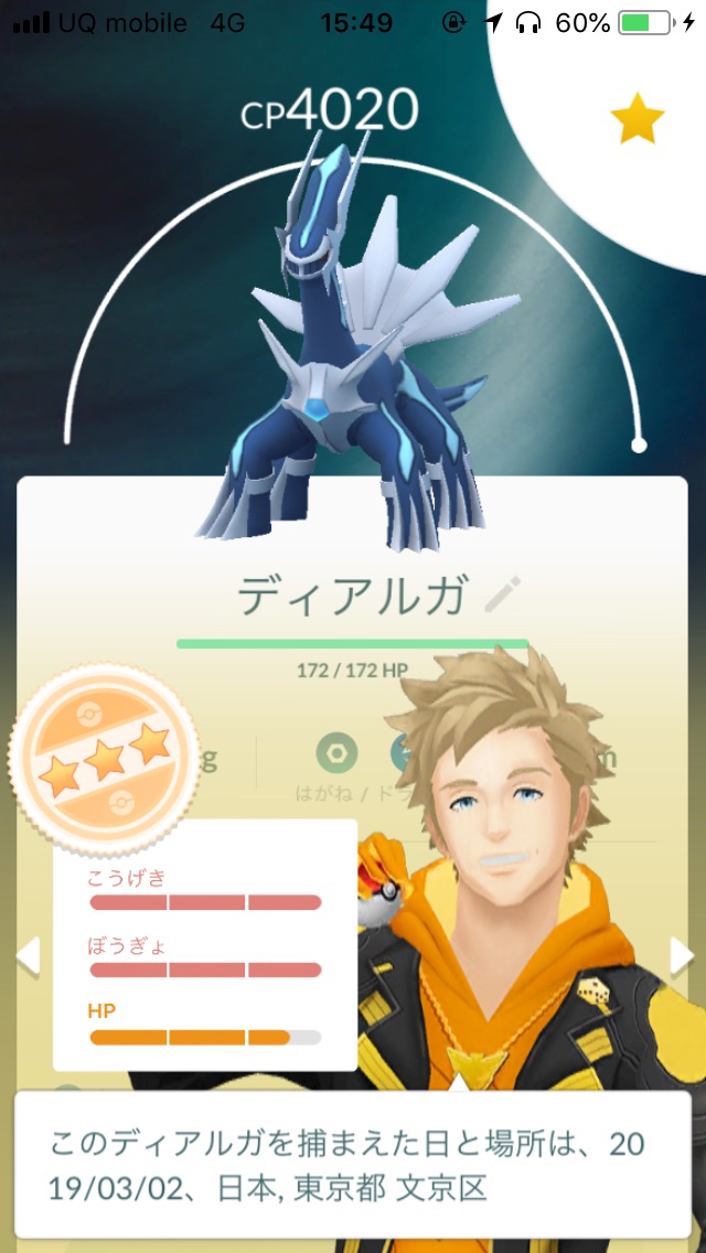 ポケモンgo ステータス厳選の手間が大幅短縮 ポケモンの強さが超簡単に確認できる Appbank