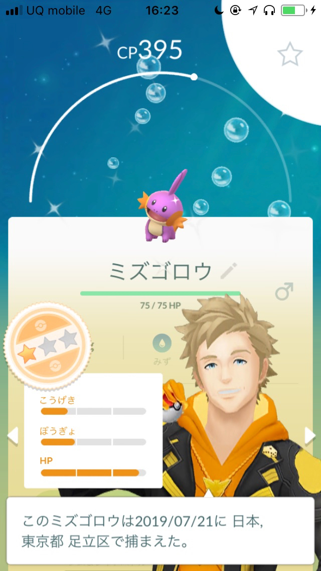 ポケモンgo 色違いミズゴロウの出現率はどのくらい 7月コミュニティ デイをがっつりプレイしてみた Appbank