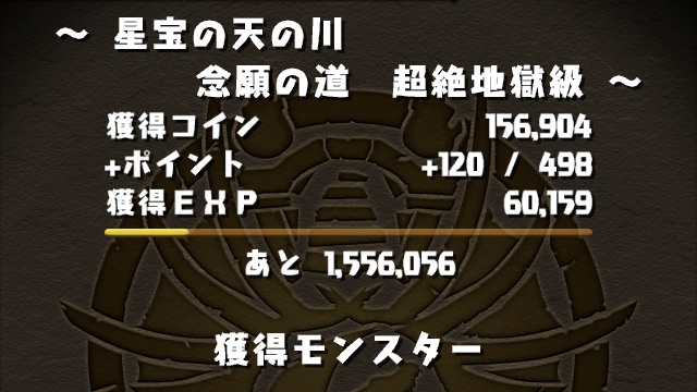 パズドラ 周回する価値あり 星宝の天の川の 効率を検証 Appbank