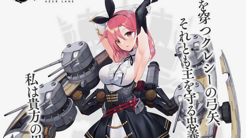 アズールレーン 私は貴方の思うがまま 新sr軽巡洋艦ブラック プリンス 声優 金元寿子 公開 Appbank