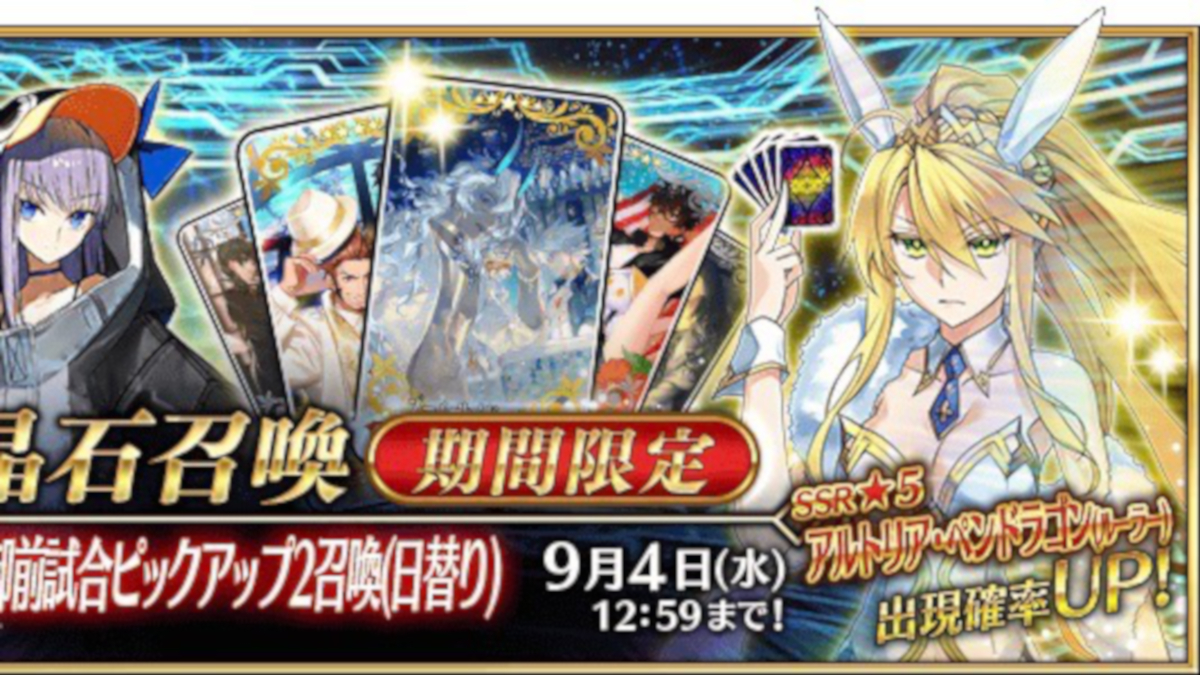 Fgo 水着獅子王は星5ルーラー ラスベガス御前試合ピックアップ2召喚が開催 Appbank