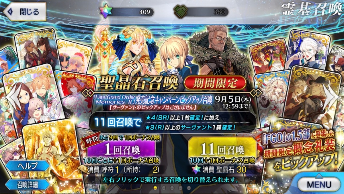 Fgo 概念礼装pu2には挑戦すべき 攻略班による解説と22連ガチャレポートをお届け Appbank