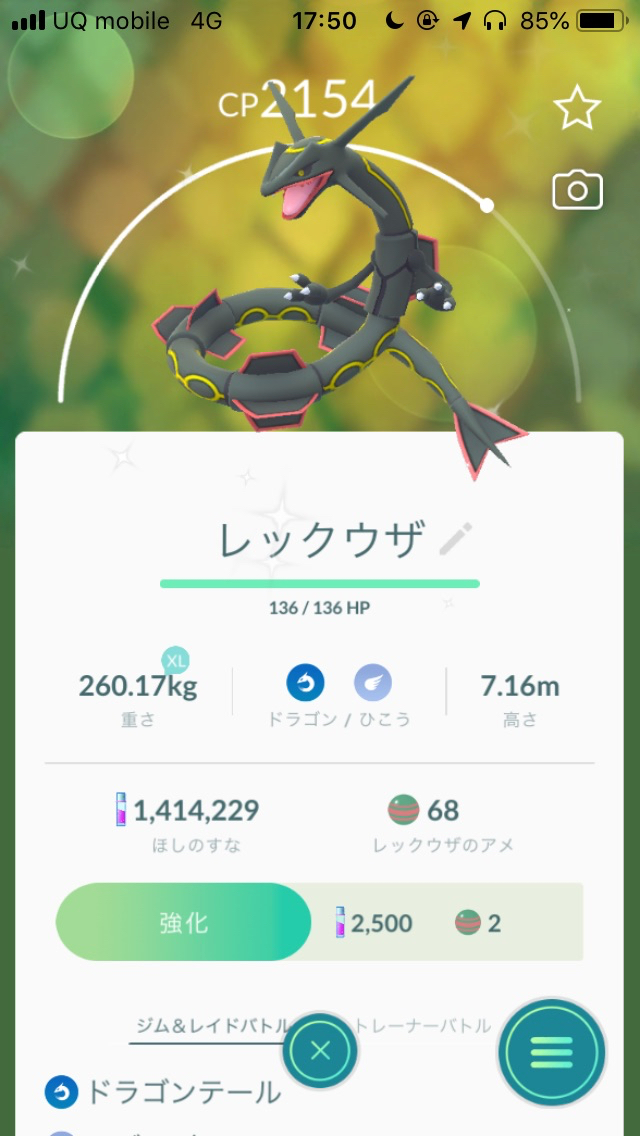 ポケモンgo レイドアワーでほしのすなを超効率で集めてみた なんと1時間で8万越え Appbank