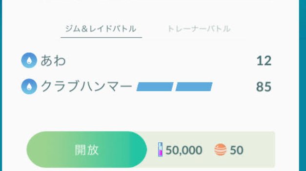 ポケモンgo クラブハンマーの性能と覚えるポケモンを紹介 Appbank