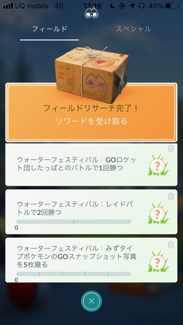 ポケモンgo あえて言おう 色違いドジョッチもキバニアもゲットできませんでしたぁぁぁ ウォーターフェスティバルプレイレポート Appbank