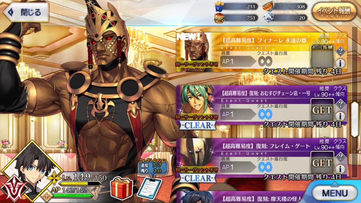 Fgo ギル祭19 高難易度アンケート結果発表 難度ランキングやmvpを一挙公開 Appbank