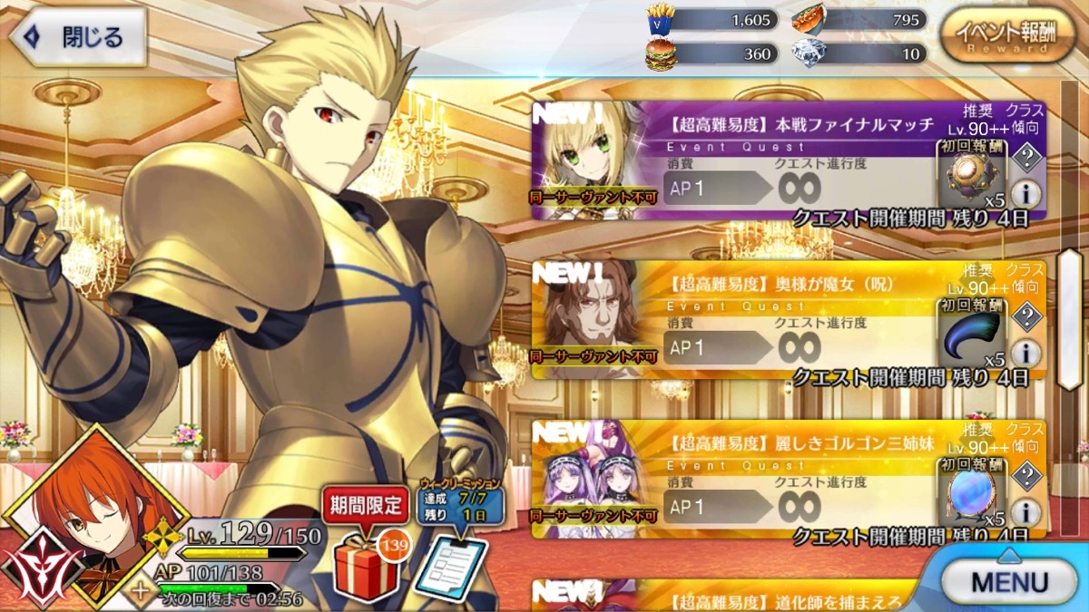 Fgo もっとも難しかった高難易度は Mvpと合わせてアンケート調査 ギル祭19 Appbank