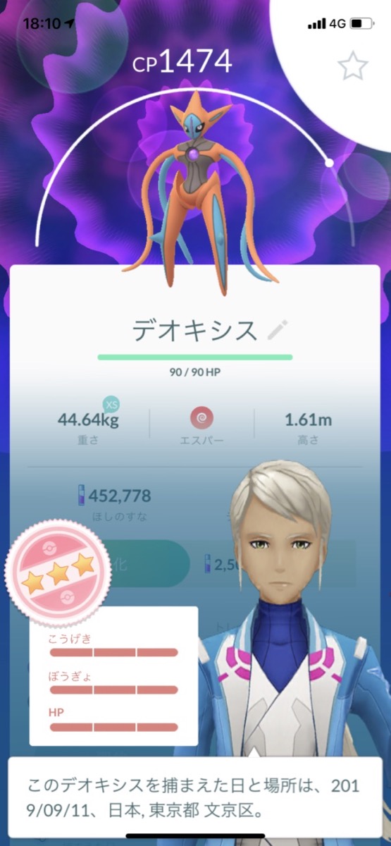 ポケモンgo 新宿デオキシスチャレンジ 何フォルム捕まえられたのか Appbank