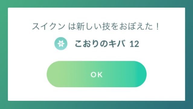 ポケモンgo 新技 かみなりのキバ こおりのキバ が追加 一部ポケモンに追加技も Appbank