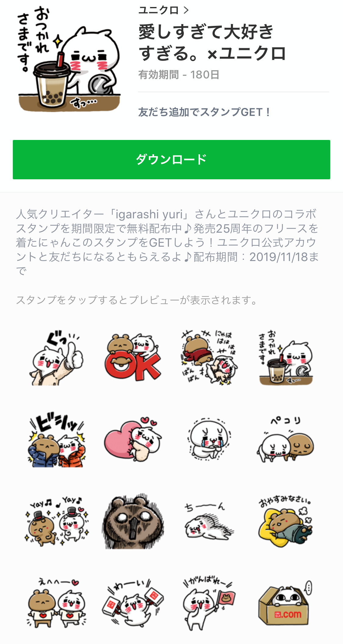 無料スタンプ 愛しすぎて大好きすぎる のlineスタンプが無料で登場 Appbank