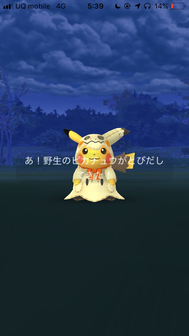 ポケモンgo 仮装ピカチュウの入手方法は ライチュウには進化するの 実際に捕まえてみました Appbank