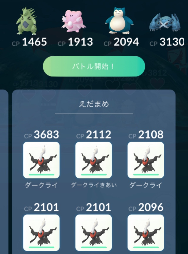 ポケモンgo フル強化ダークライの実力は きあいだま と あくのはどう の破壊力が凄まじい Appbank