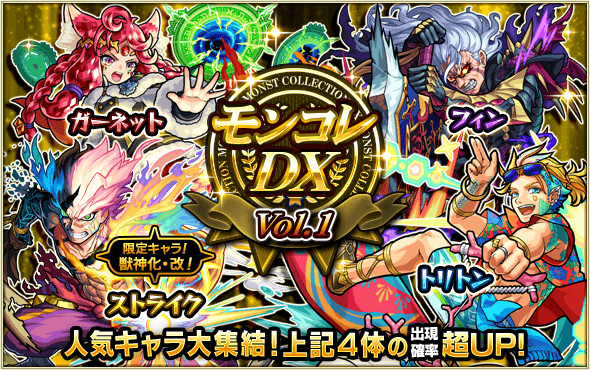 モンスト ガチャ モンコレdx 開催 ルシファー ガブリエル ストライクなどを入手するチャンス Appbank